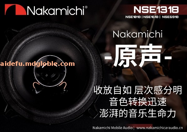 NAKAMICHI 喇叭系列